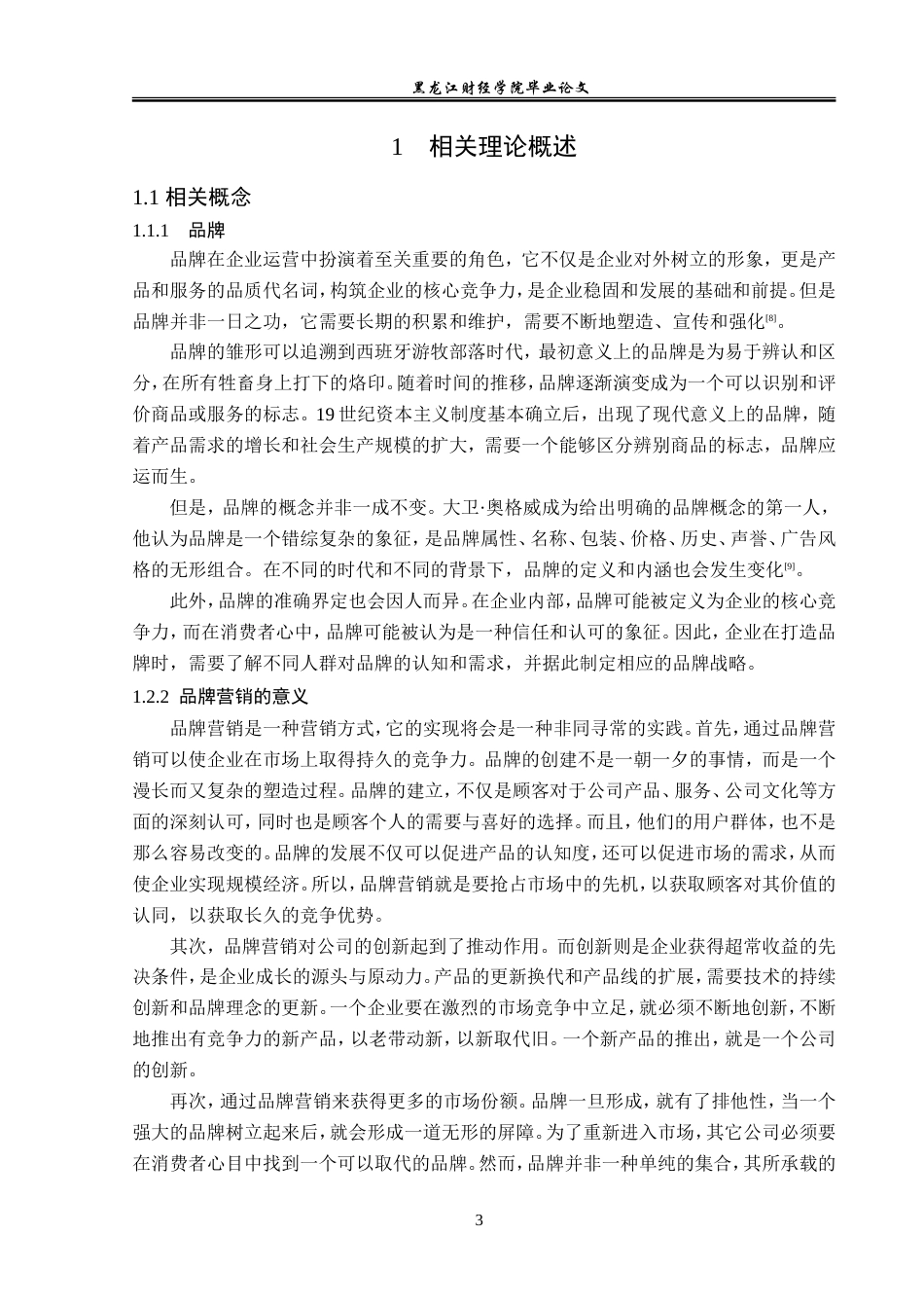 23年WP国际商务-苹果手机在华市场营销问题与对策研究-2019513056-孙纪元.doc_第8页