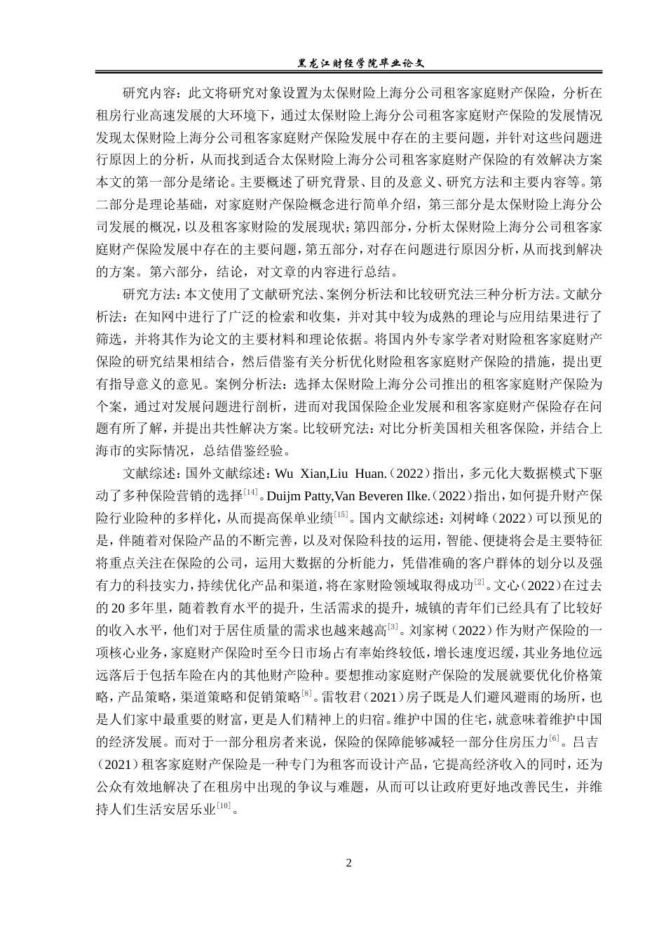 23年WP保险学-太保财险上海分公司租客家庭财产保险发展问题及对策分析-2019512043-李琦.doc_第8页