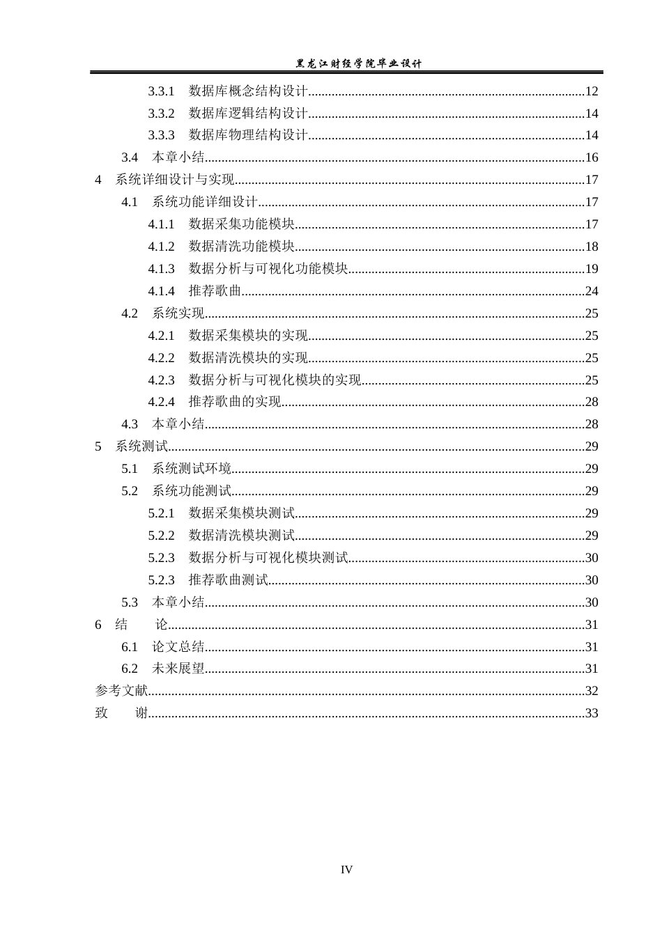23年WP数据科学与大数据技术-网易云音乐评论信息的分析与挖掘-2019510478-冯腾龙.docx_第5页