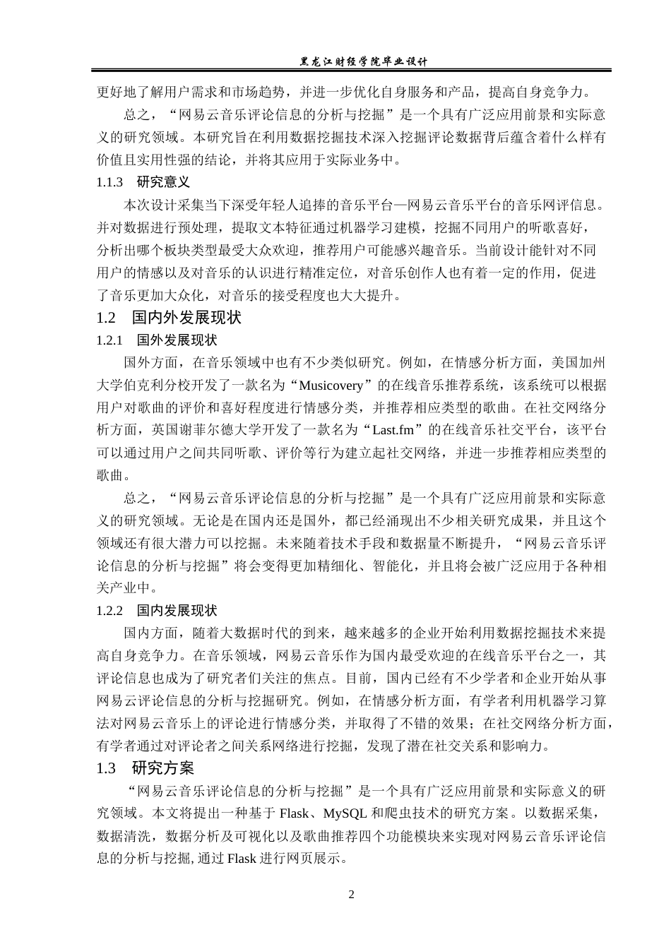 23年WP数据科学与大数据技术-网易云音乐评论信息的分析与挖掘-2019510478-冯腾龙.docx_第7页