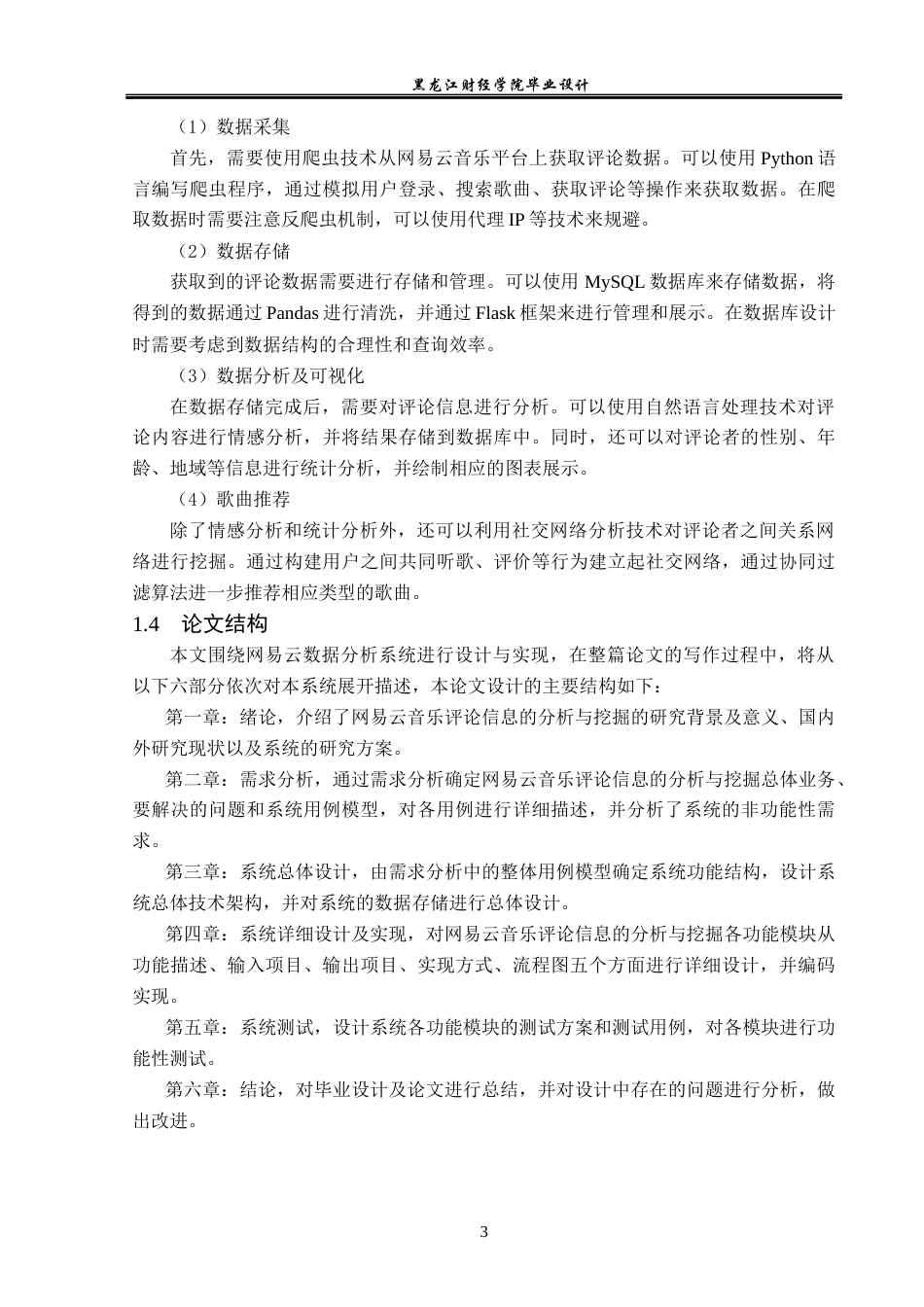 23年WP数据科学与大数据技术-网易云音乐评论信息的分析与挖掘-2019510478-冯腾龙.docx_第8页