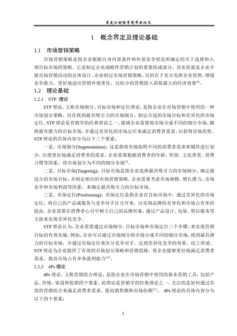 23年WP市场营销-重庆杜公酒业有限公司营销策略分析-2019511348-张涵.doc_第8页
