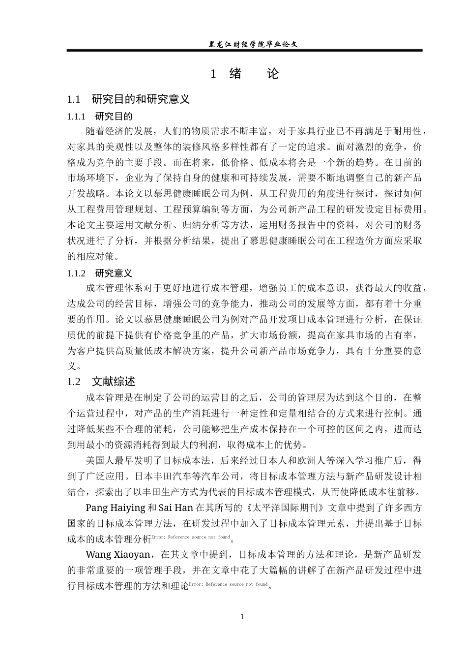 23年WP会计学-慕思健康睡眠公司产品开发项目成本管理研究-2019510491-王鑫.docx_第6页