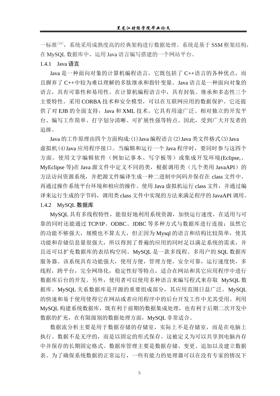 23年WP信息管理与信息系统-校园兼职系统的设计与实现-2019513097-王帆.docx_第10页