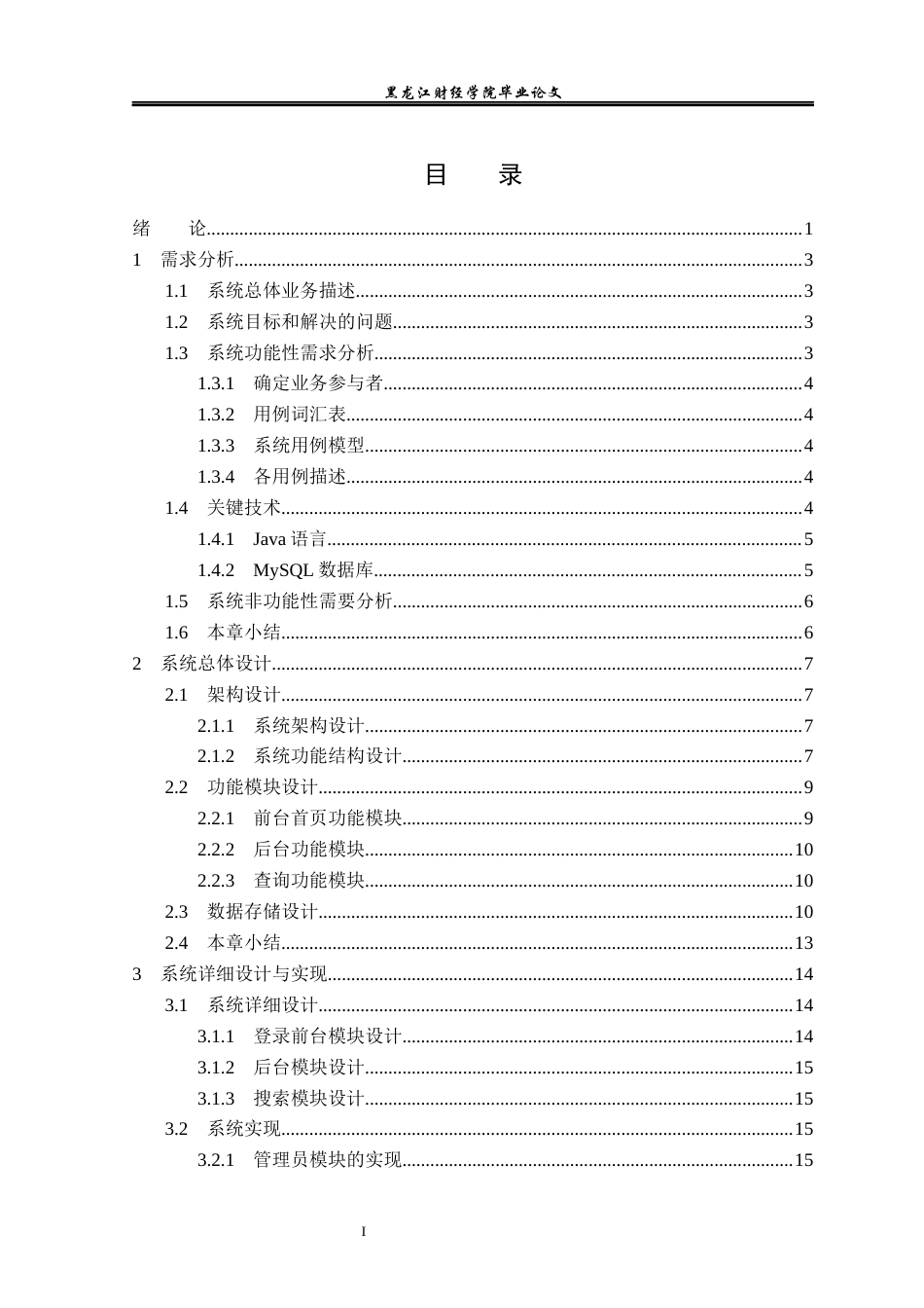 23年WP信息管理与信息系统-校园兼职系统的设计与实现-2019513097-王帆.docx_第4页