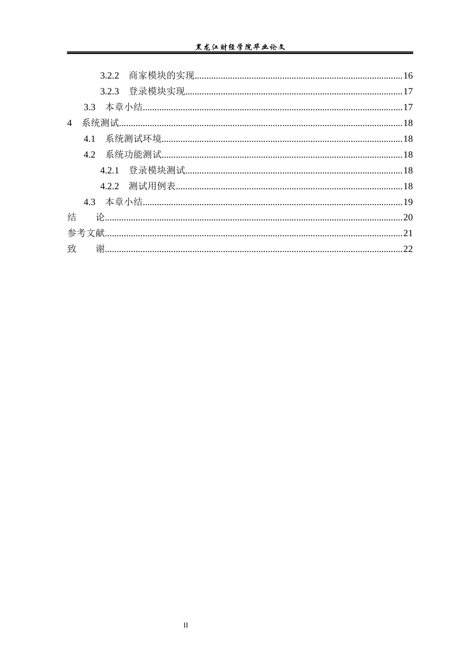 23年WP信息管理与信息系统-校园兼职系统的设计与实现-2019513097-王帆.docx_第5页