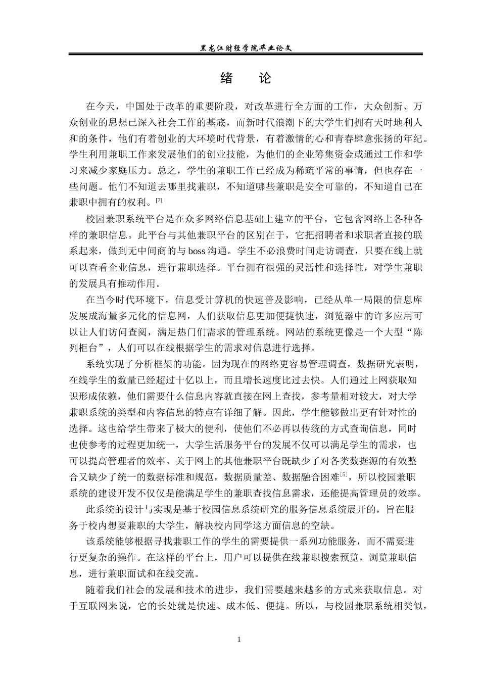 23年WP信息管理与信息系统-校园兼职系统的设计与实现-2019513097-王帆.docx_第6页