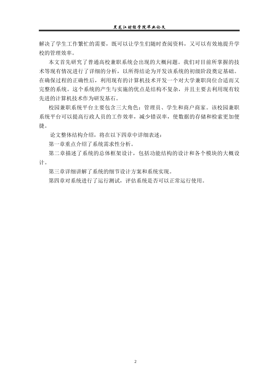 23年WP信息管理与信息系统-校园兼职系统的设计与实现-2019513097-王帆.docx_第7页
