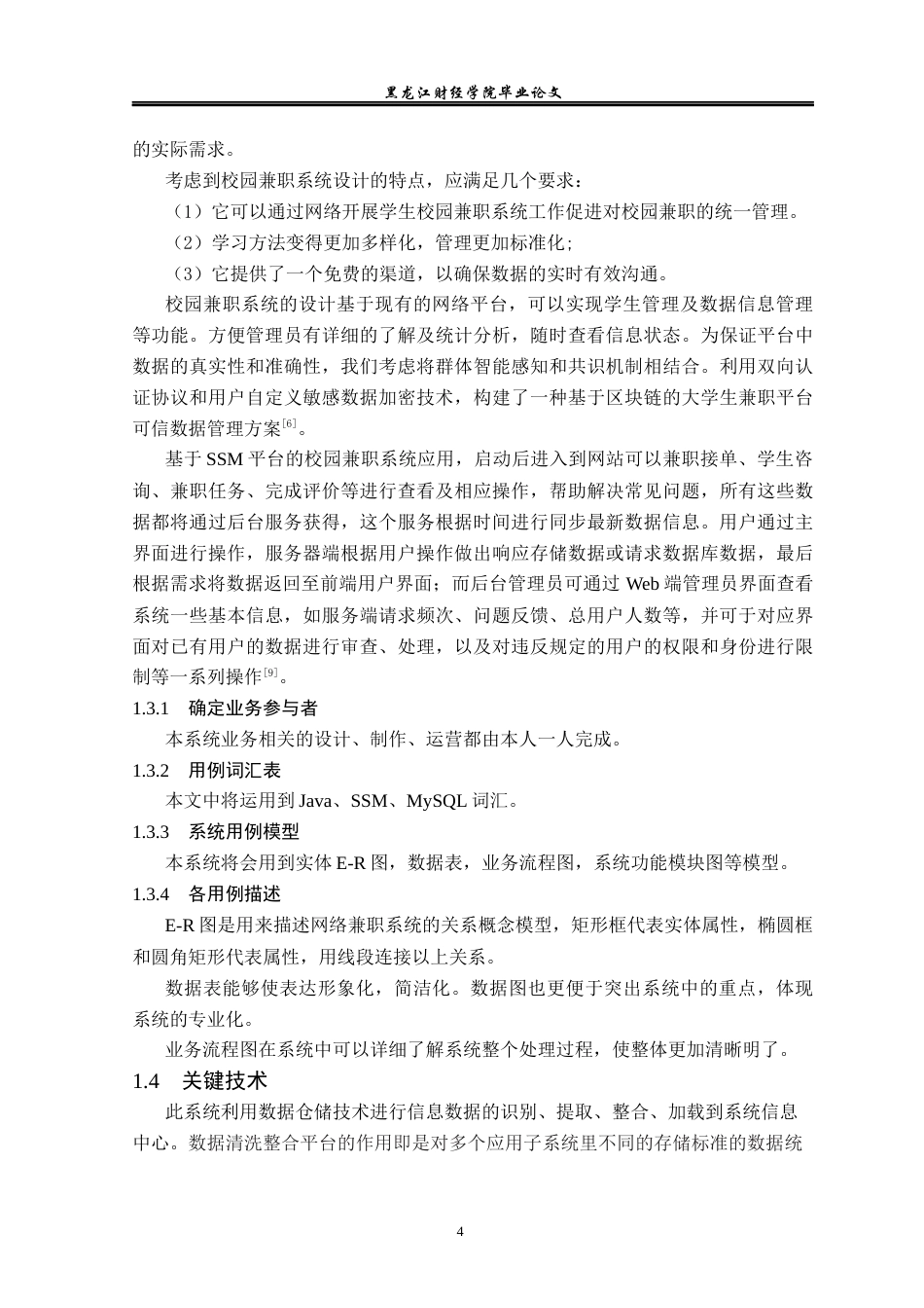 23年WP信息管理与信息系统-校园兼职系统的设计与实现-2019513097-王帆.docx_第9页