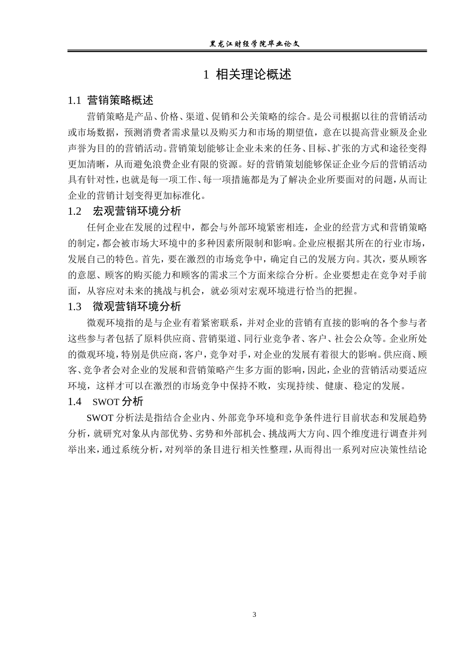 23年WP市场营销-江西创嘉食品有限公司营销问题与对策-2019513064-王睿祎.doc_第8页