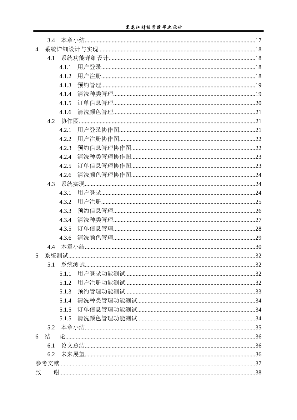 23年WP计算机科学与技术-干洗店信息管理系统的设计与实现-2021520106-李悦.docx_第5页