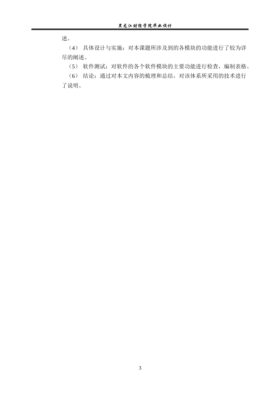 23年WP计算机科学与技术-干洗店信息管理系统的设计与实现-2021520106-李悦.docx_第9页