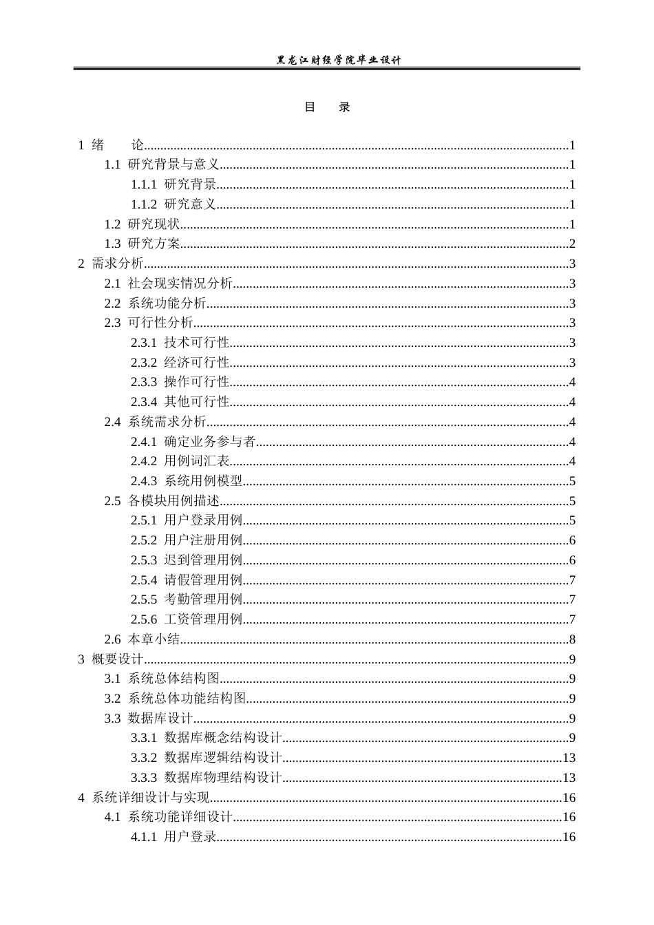 23年WP计算机科学与技术-企业工资管理系统的设计与实现-2021520099-郝广辉.doc_第4页