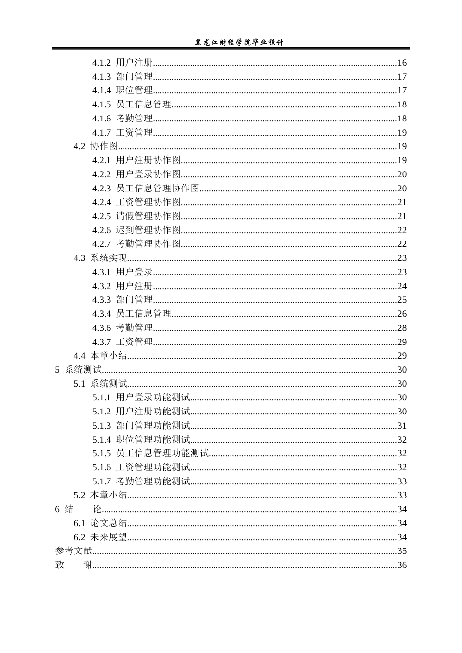 23年WP计算机科学与技术-企业工资管理系统的设计与实现-2021520099-郝广辉.doc_第5页