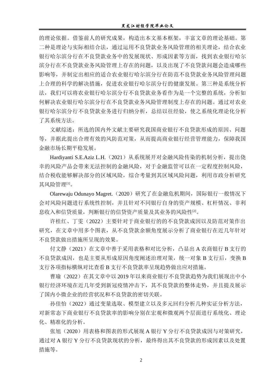23年WP金融学-中国农业银行哈尔滨分行不良贷款成因及风险控制研究-2019512635-翟航.doc_第6页
