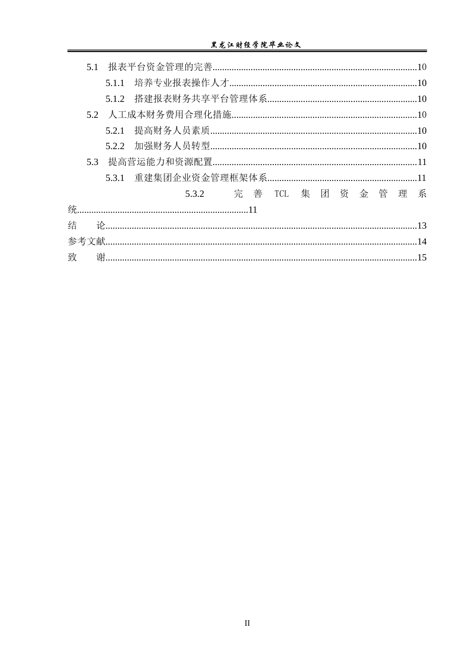 23年WP会计学-TCL集团股份有限公司财务共享资金管理研究-2019513185-黄麟越.doc_第5页