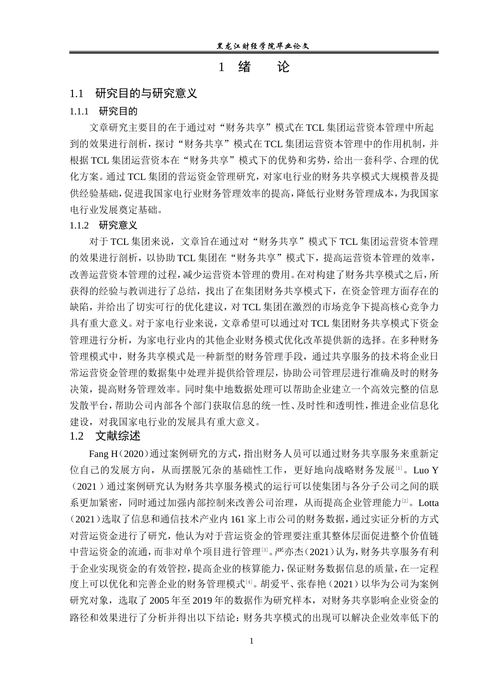 23年WP会计学-TCL集团股份有限公司财务共享资金管理研究-2019513185-黄麟越.doc_第6页