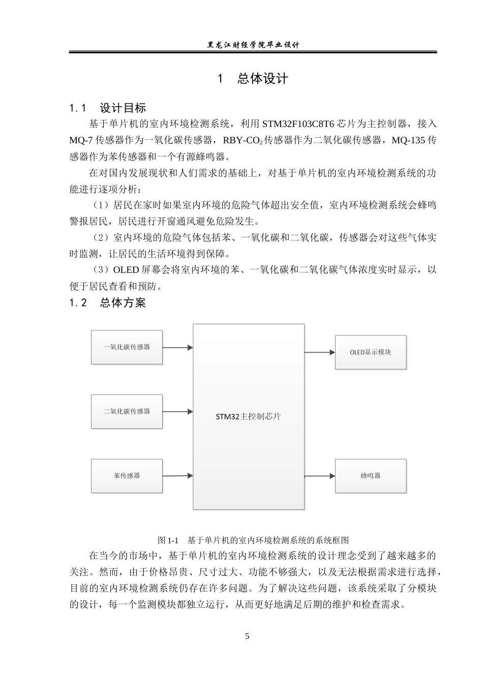 23年WP电子信息工程-基于单片机的室内环境检测系统设计-2019511608-董建华.docx_第10页