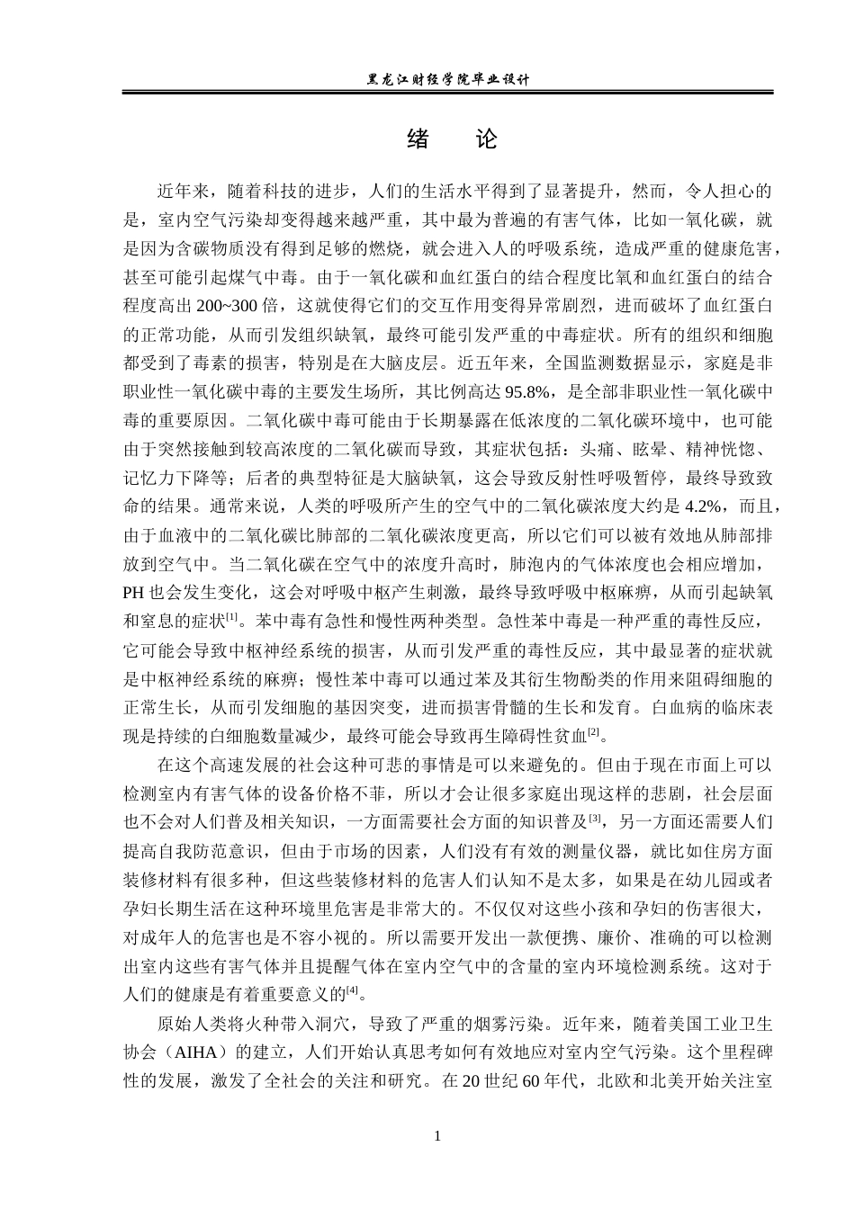23年WP电子信息工程-基于单片机的室内环境检测系统设计-2019511608-董建华.docx_第6页