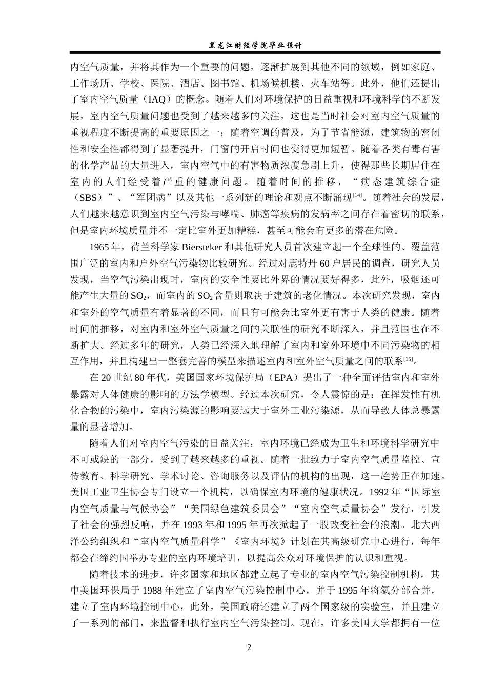 23年WP电子信息工程-基于单片机的室内环境检测系统设计-2019511608-董建华.docx_第7页