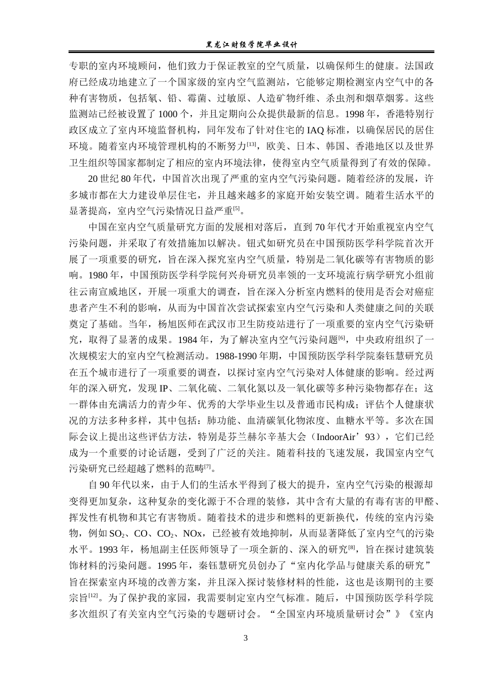 23年WP电子信息工程-基于单片机的室内环境检测系统设计-2019511608-董建华.docx_第8页