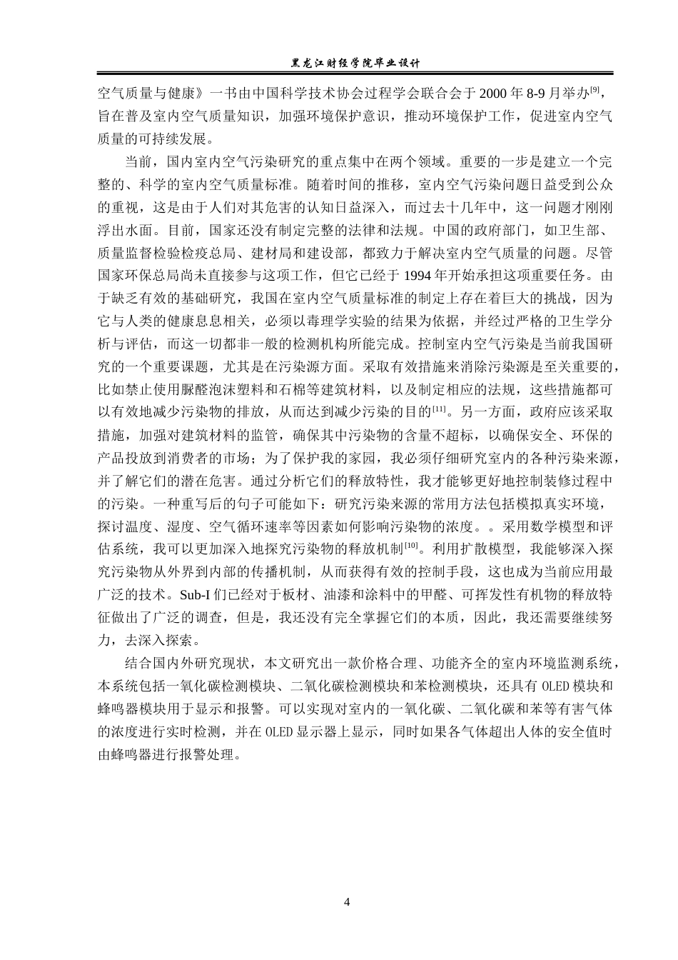 23年WP电子信息工程-基于单片机的室内环境检测系统设计-2019511608-董建华.docx_第9页