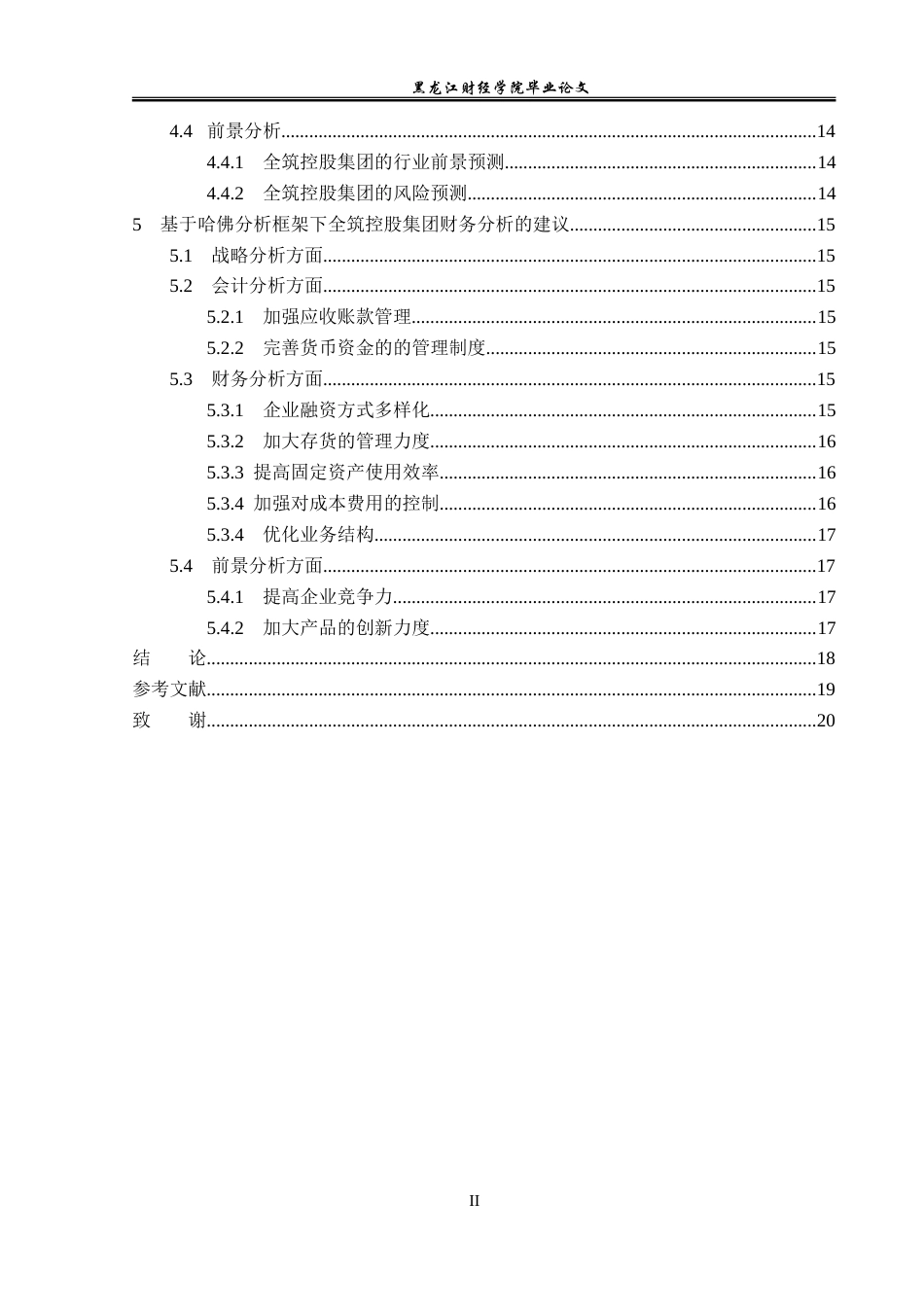 23年WP会计学-基于哈佛分析框架下的全筑控股集团财务分析-2019511255-史可欣.doc_第5页