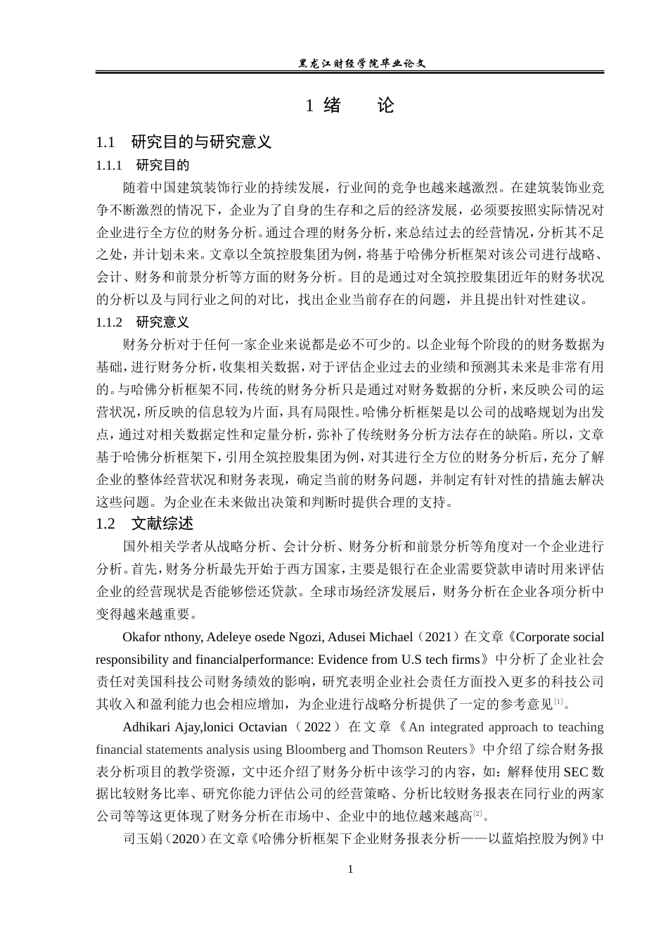 23年WP会计学-基于哈佛分析框架下的全筑控股集团财务分析-2019511255-史可欣.doc_第6页
