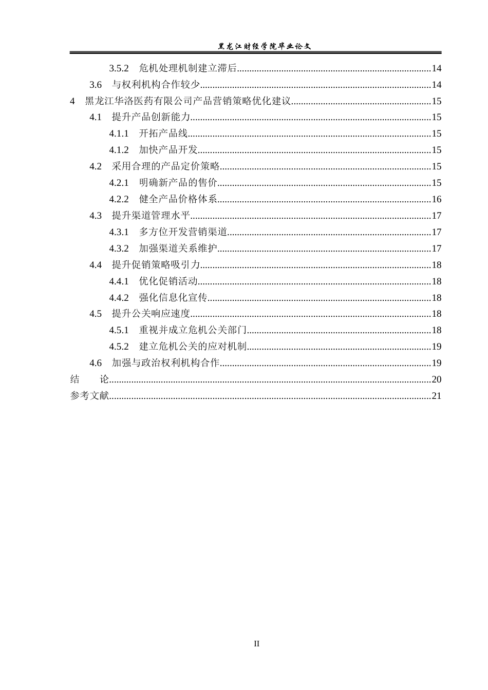 23年WP市场营销-黑龙江华洛医药有限公司营销现状及优化对策-2019513149-董荣.docx_第5页