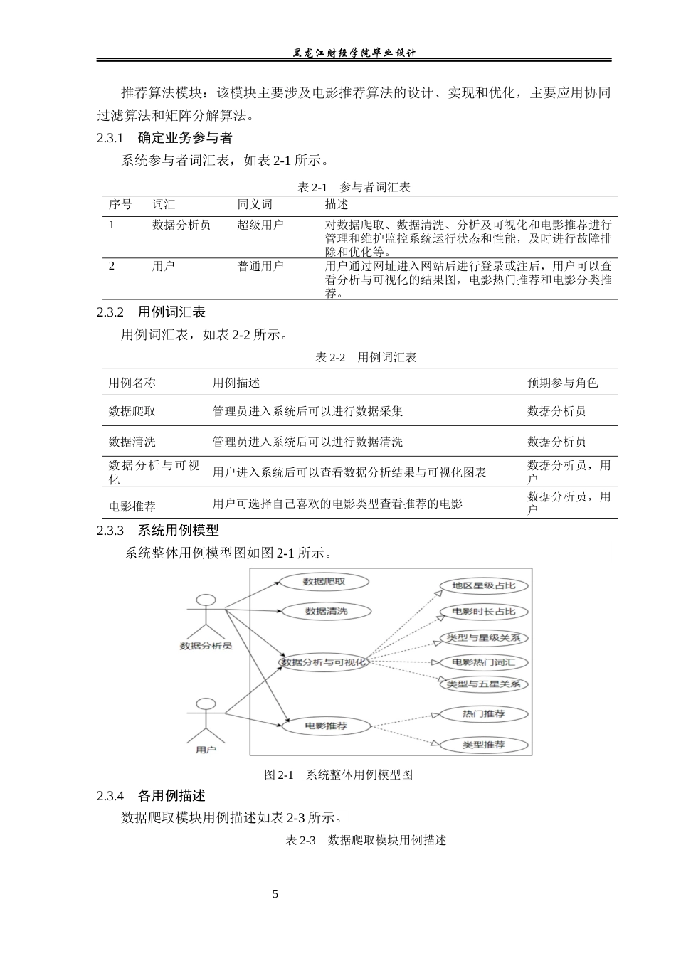 23年WP数据科学与大数据技术-基于Python的电影推荐系统的设计与实现-2019511528-鲁宣辰.docx_第10页