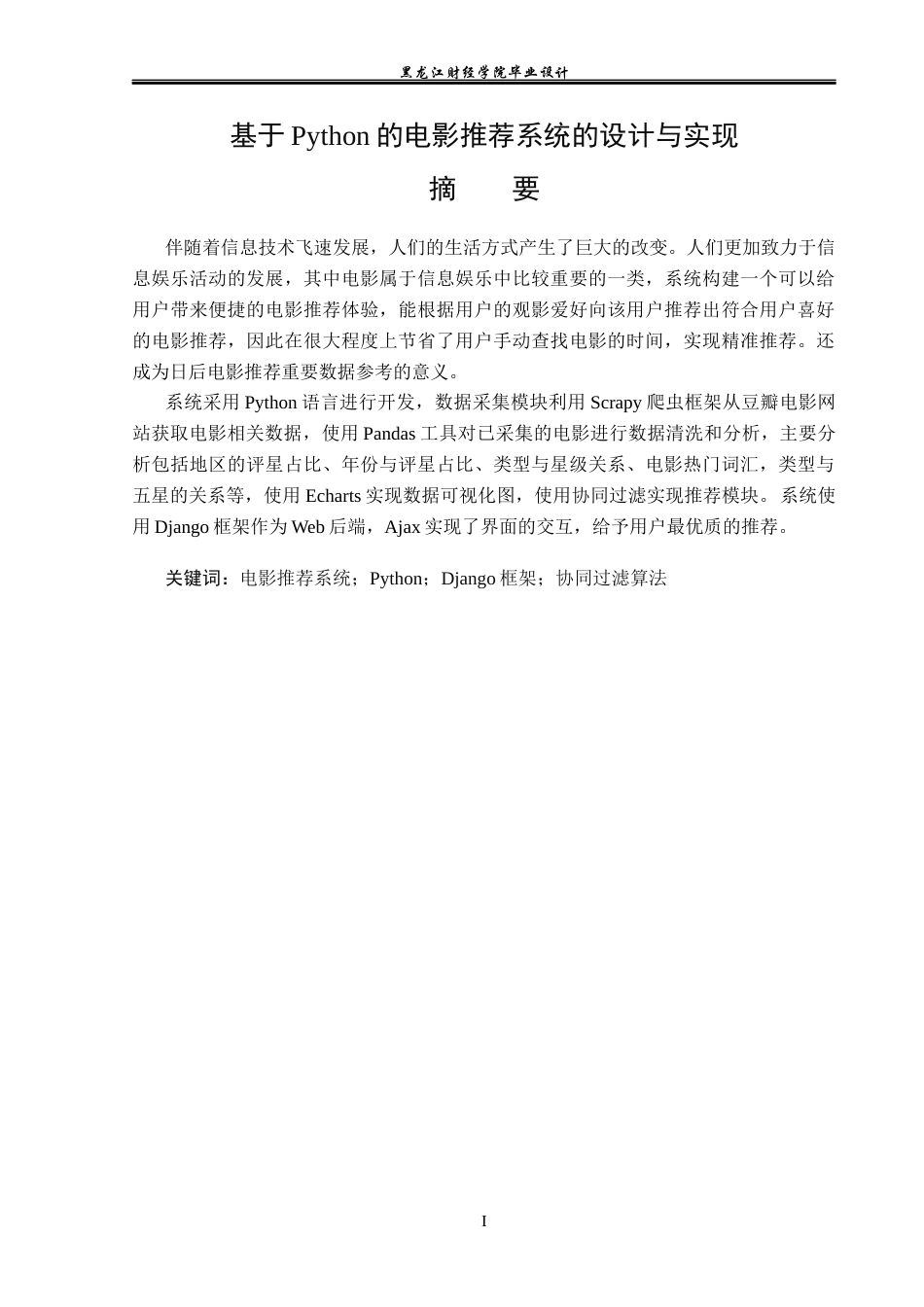 23年WP数据科学与大数据技术-基于Python的电影推荐系统的设计与实现-2019511528-鲁宣辰.docx_第2页