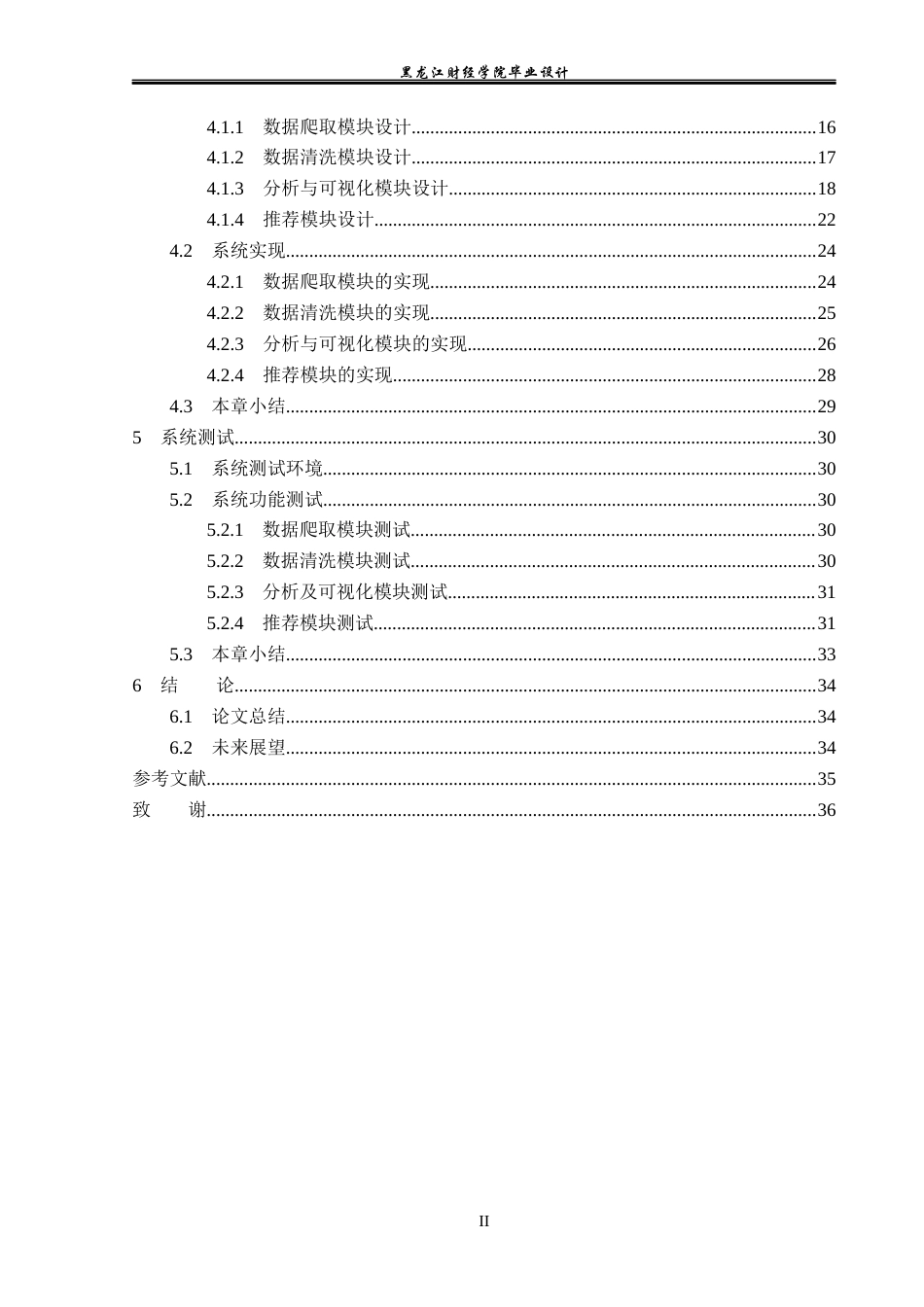 23年WP数据科学与大数据技术-基于Python的电影推荐系统的设计与实现-2019511528-鲁宣辰.docx_第5页