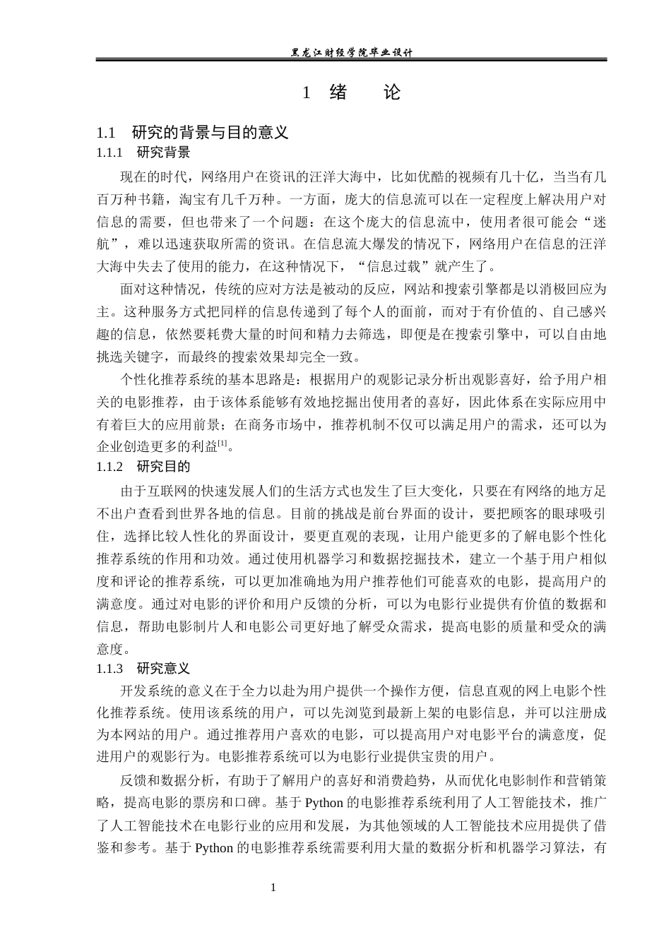 23年WP数据科学与大数据技术-基于Python的电影推荐系统的设计与实现-2019511528-鲁宣辰.docx_第6页
