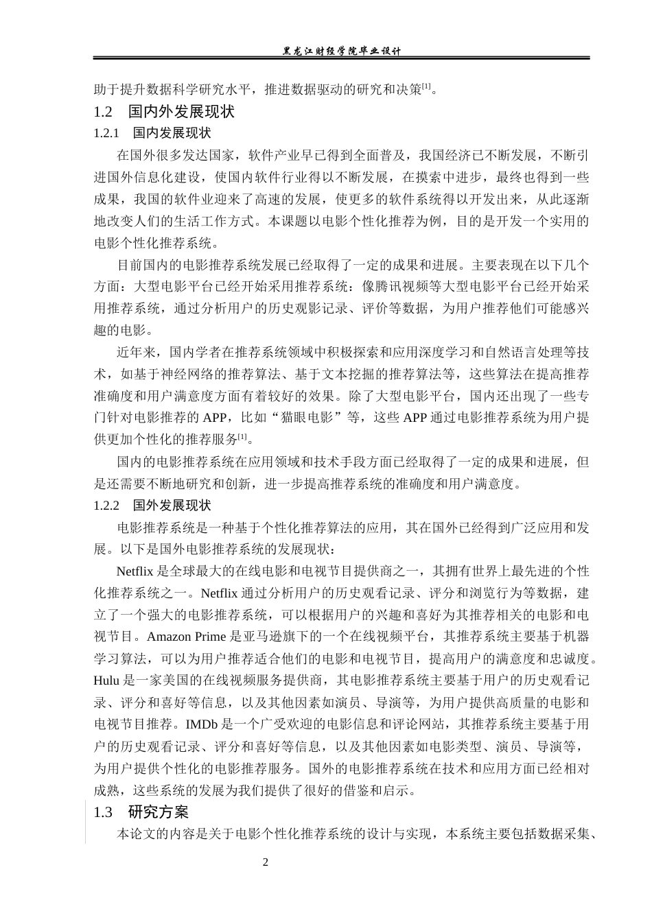 23年WP数据科学与大数据技术-基于Python的电影推荐系统的设计与实现-2019511528-鲁宣辰.docx_第7页