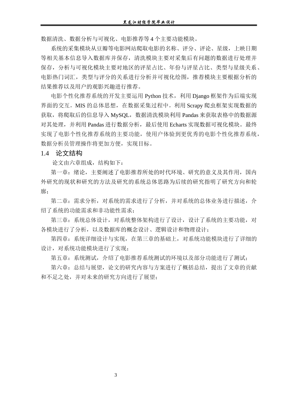 23年WP数据科学与大数据技术-基于Python的电影推荐系统的设计与实现-2019511528-鲁宣辰.docx_第8页