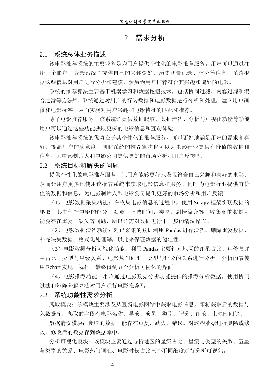 23年WP数据科学与大数据技术-基于Python的电影推荐系统的设计与实现-2019511528-鲁宣辰.docx_第9页