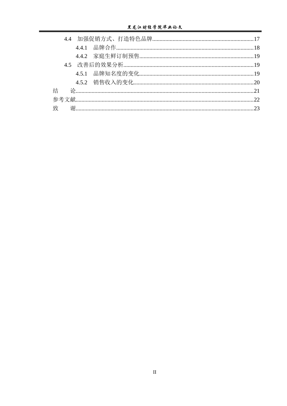 23年WP电子商务-顺丰优选生鲜电商平台运营分析-2019510396-边云靖.docx_第5页