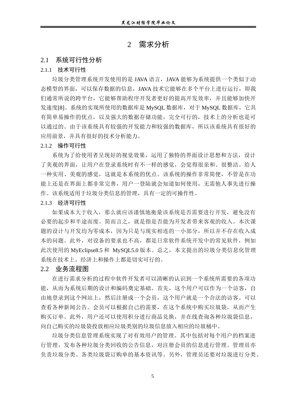 23年WP信息管理与信息系统-垃圾分类信息管理系统的设计与实现-2019512218-许婉婷.docx_第10页