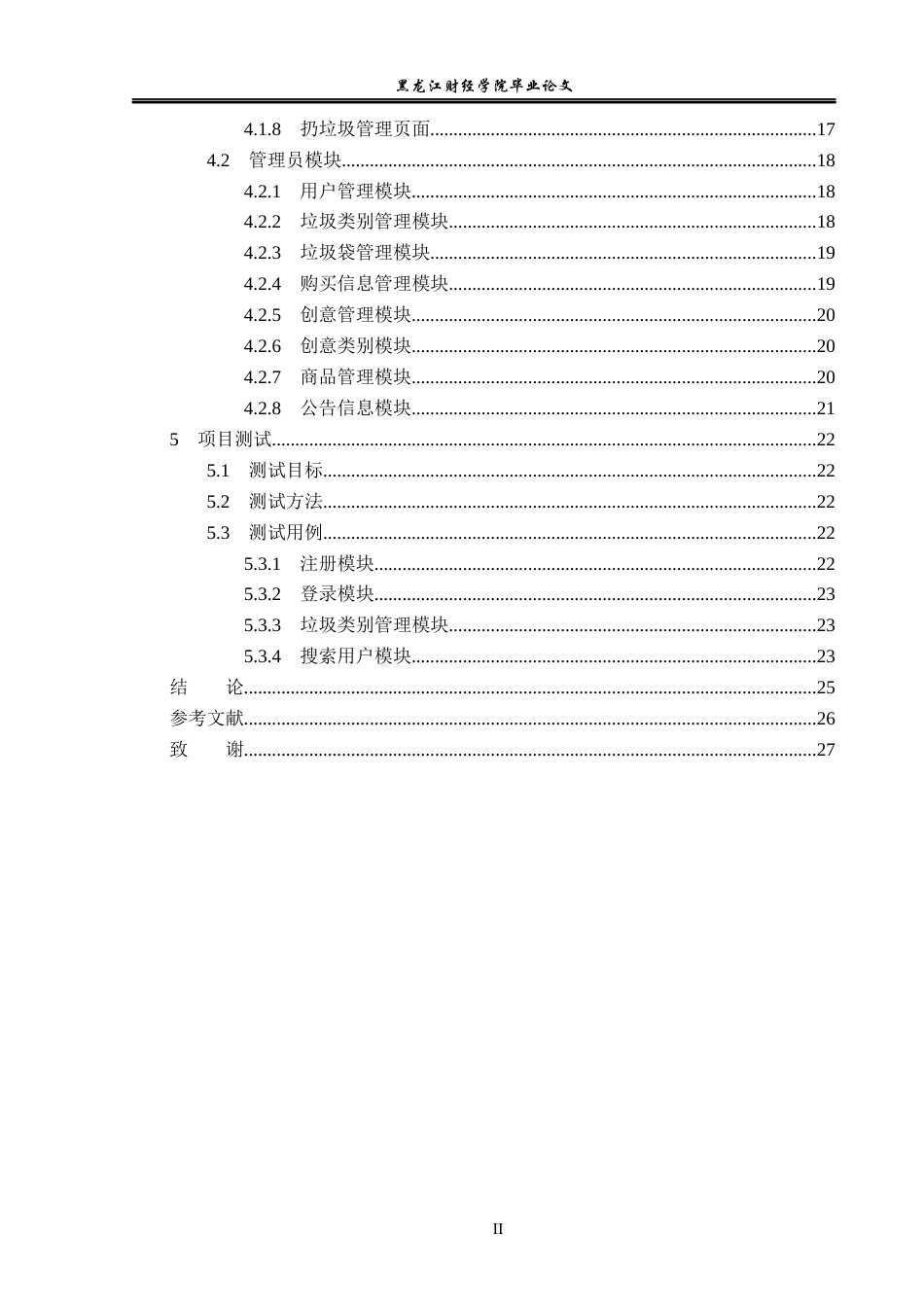 23年WP信息管理与信息系统-垃圾分类信息管理系统的设计与实现-2019512218-许婉婷.docx_第5页
