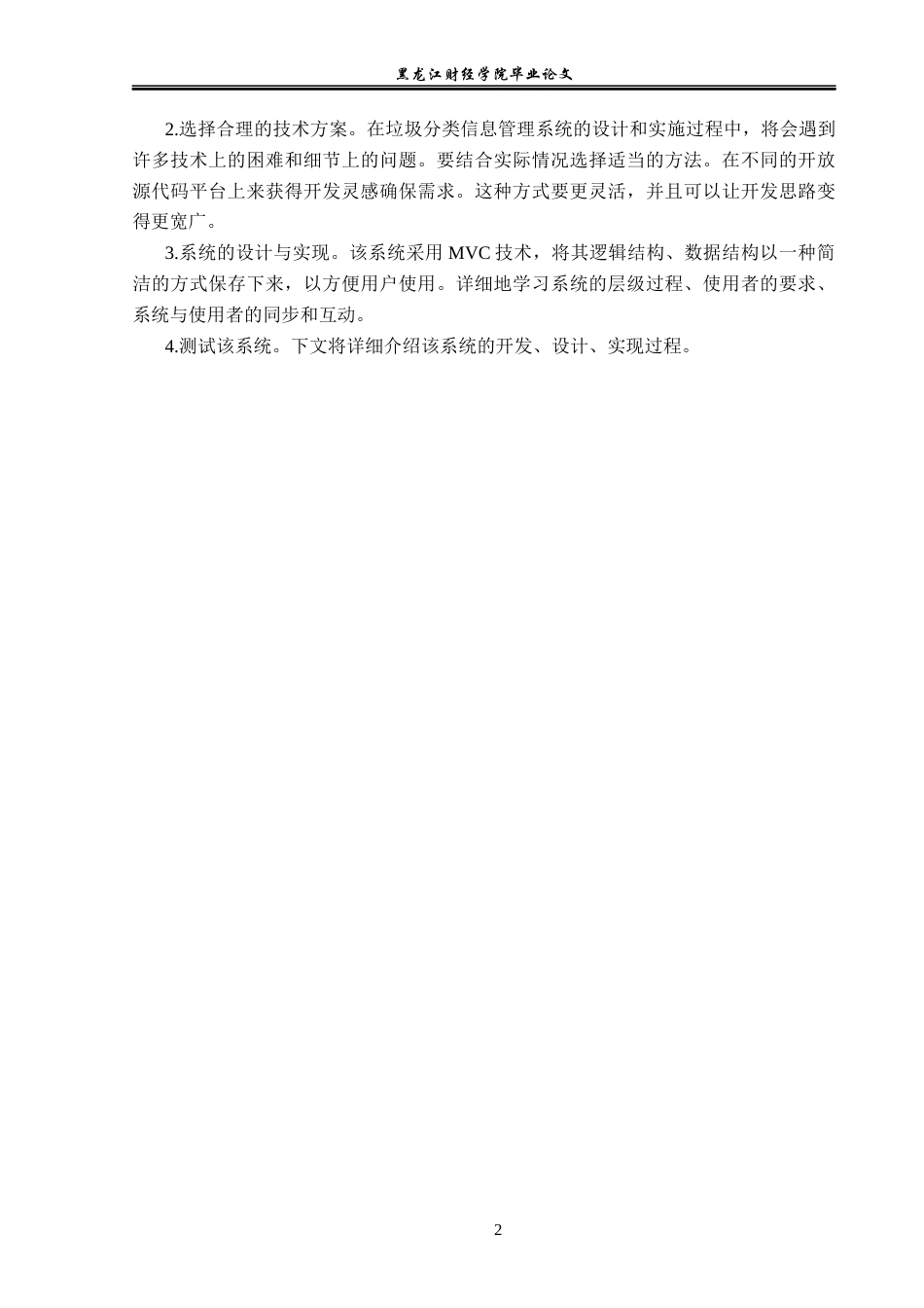 23年WP信息管理与信息系统-垃圾分类信息管理系统的设计与实现-2019512218-许婉婷.docx_第7页