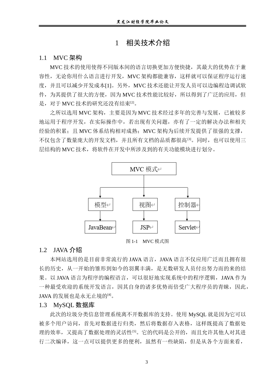 23年WP信息管理与信息系统-垃圾分类信息管理系统的设计与实现-2019512218-许婉婷.docx_第8页