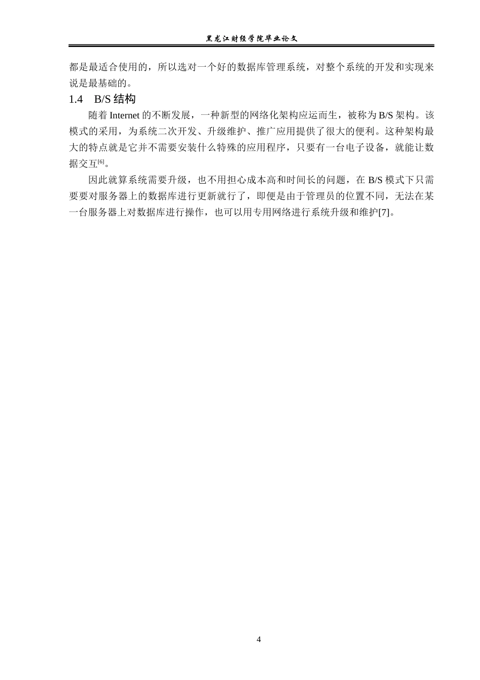 23年WP信息管理与信息系统-垃圾分类信息管理系统的设计与实现-2019512218-许婉婷.docx_第9页