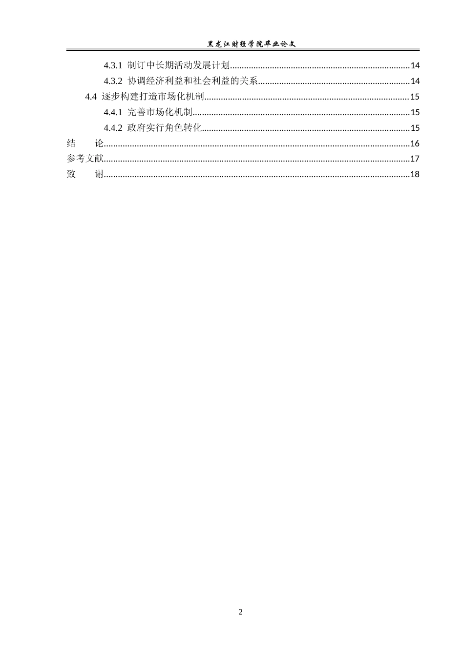 23年WP会展经济与管理-厦门凤凰花旅游节发展策略研究-2019513112-李洋.doc_第5页