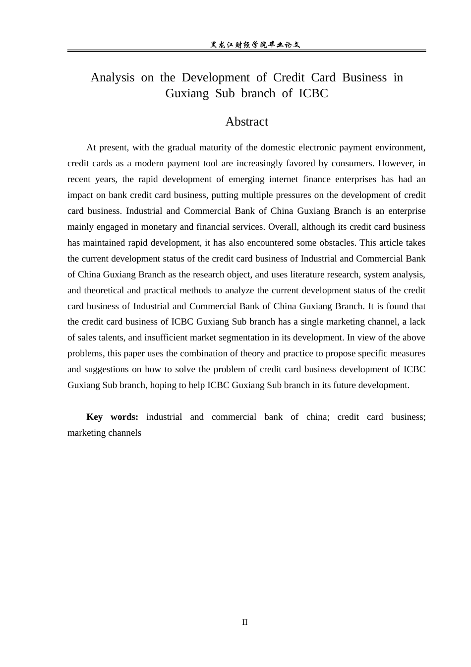 23年WP金融学-工商银行顾乡支行信用卡业务发展问题分析-2019512569-马云迪.doc_第3页