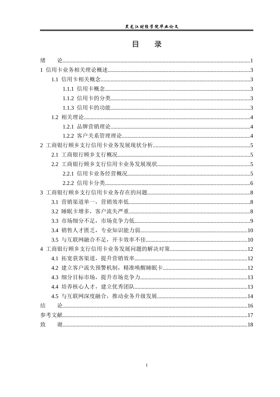 23年WP金融学-工商银行顾乡支行信用卡业务发展问题分析-2019512569-马云迪.doc_第4页