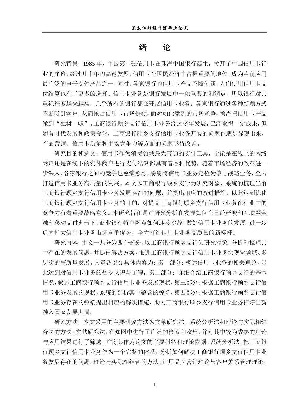 23年WP金融学-工商银行顾乡支行信用卡业务发展问题分析-2019512569-马云迪.doc_第5页