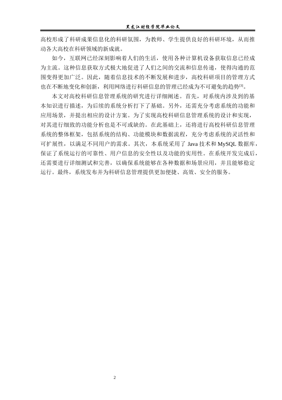 23年WP信息管理与信息系统-高校科研信息管理系统的设计与实现-2019510605-刘根辉.docx_第7页