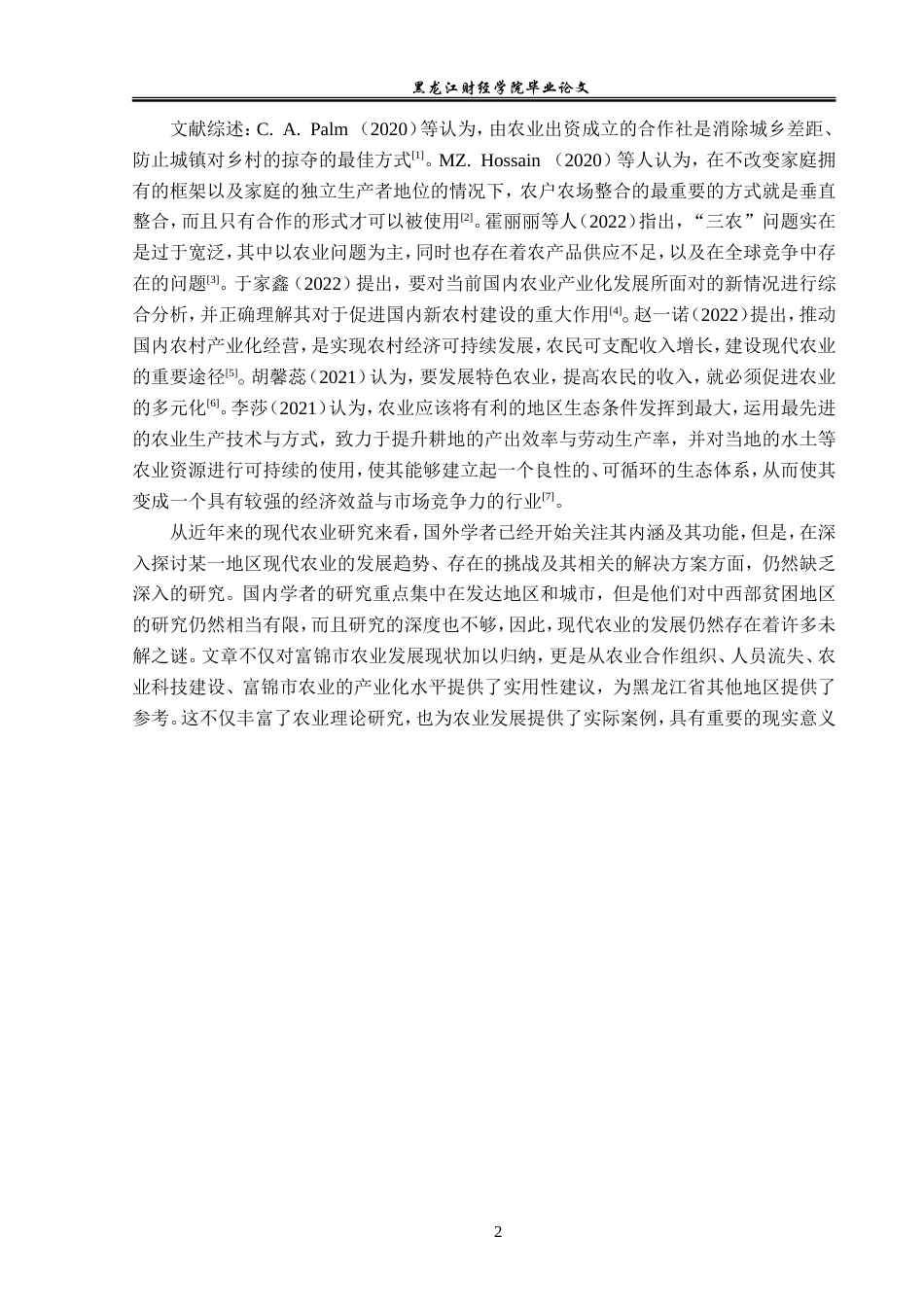 23年WP经济学-富锦市农业发展分析-2019512725-王宇.doc_第7页