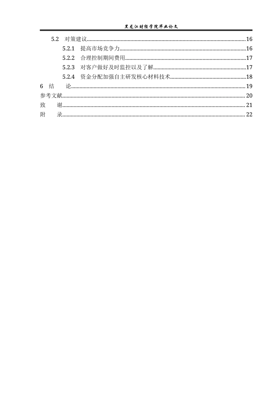 23年WP财务管理-北京亿华通科技股份有限公司盈利能力分析-2019512231-曹纪龙.docx_第5页