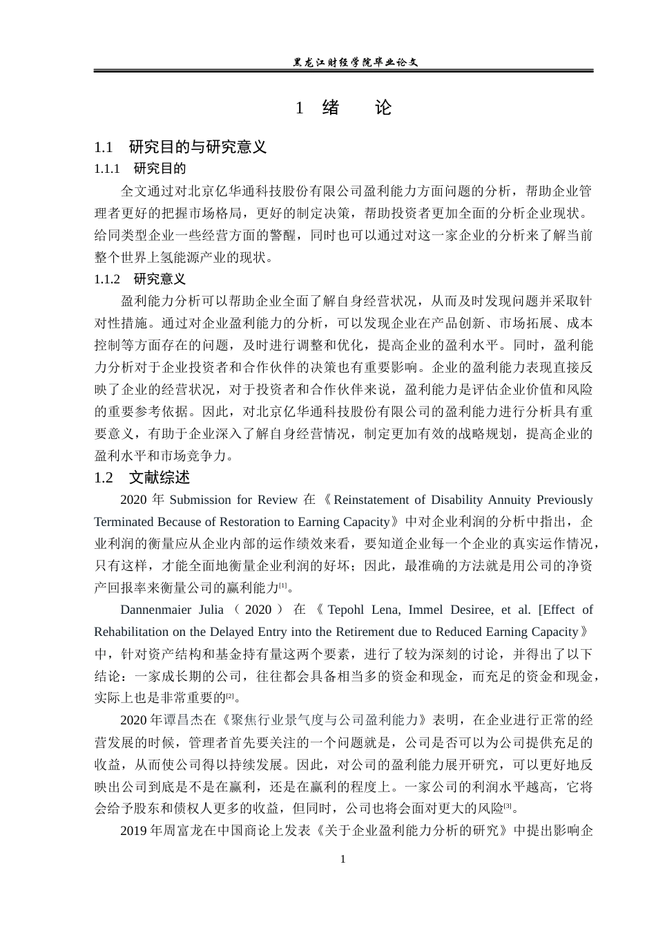 23年WP财务管理-北京亿华通科技股份有限公司盈利能力分析-2019512231-曹纪龙.docx_第6页